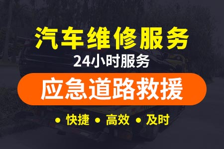 西安兴华高速G25/补轮胎电话|道路应急救援|济南道路救援