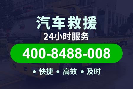 镇江汽车紧急救援服务,车辆救援服务|附近二十四小时汽车救援	